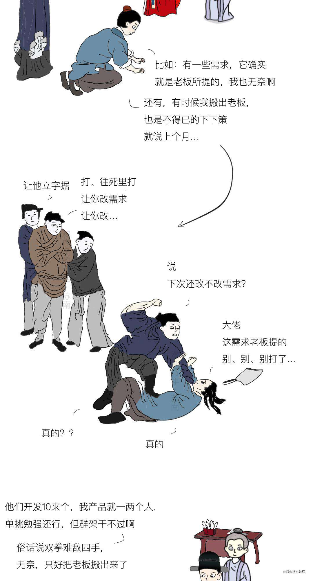 漫画 | 程序员联名把产品经理告上县衙，并列了8大罪状(下)